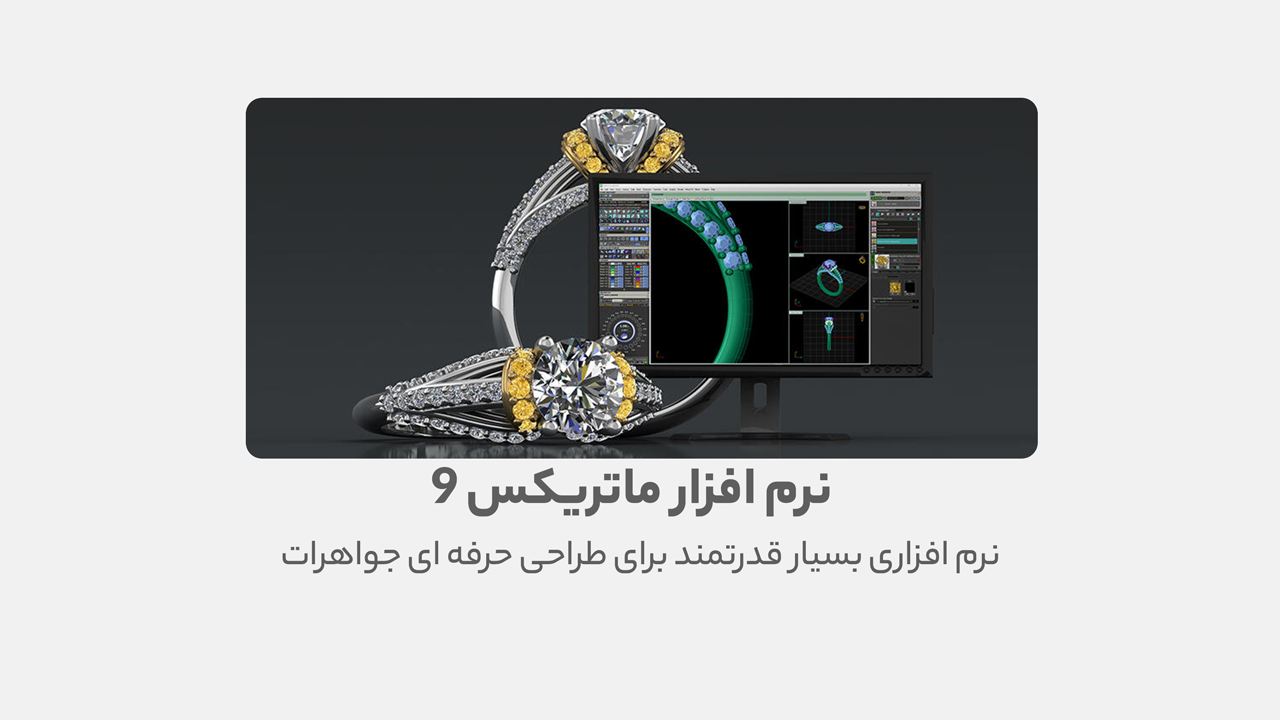 دانلود نرم افزار Matrix 9 - راهنمای نصب